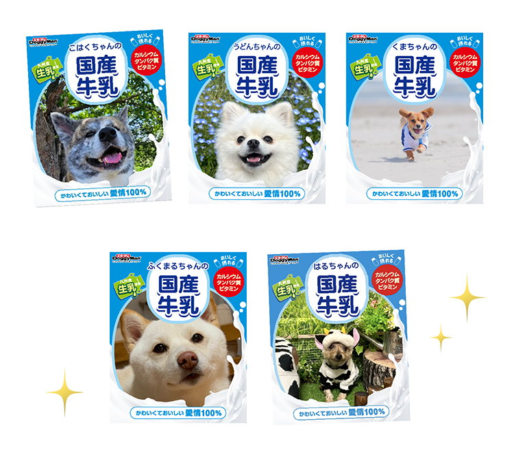 わんちゃんの牛乳フレーム優秀作品